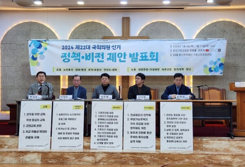총선정책제안 기독시민운동연대는 4일 한국기독교회관 조에홀에서 \\'2024 제22대 국회의원 선거 정책·비전 발표회'를 개최했다. 
ⓒ데일리굿뉴스