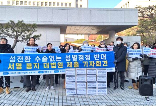 19일 시민단체들이 대법원의 성전환 수술없는 성별 정정 허가를 반대하는 기자회견을 열었다.                           (동반연 제공)