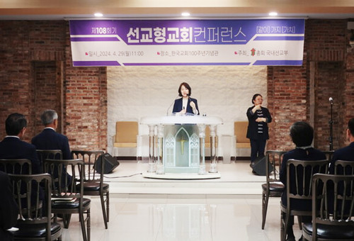 대한예수교장로회 통합 총회국내선교부는 29일 한국교회100주년기념관에서 '제108회기 선교형교회컨퍼런스'를 개최했다. 사진은 발제자로 나선 홍진주 한남대학교 사회복지학과 교수. ⓒ데일리굿뉴스