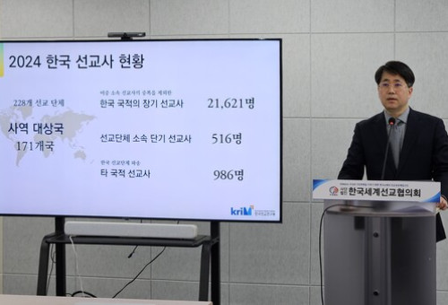 2024년 한국선교현황 통계조사 발표회.               ⓒ데일리굿뉴스