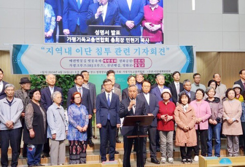 평기독교총연합회가 26일 '지역 내 이단 침투 관련 기자회견'을 열었다.ⓒ데일리굿뉴스