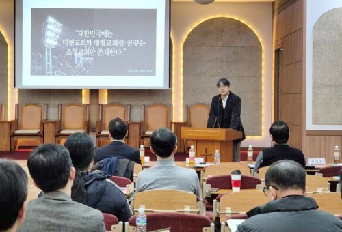 목회데이터연구소가 10일 '강소교회 조사 결과 및 미래 목회 전략' 세미나를 개최했다.         ⓒ데일리굿뉴스 