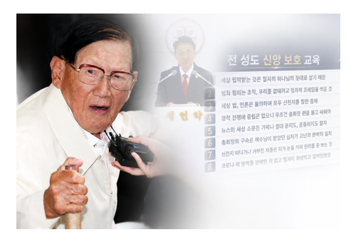 이만희 구속 후 신천지가 내부 결속에  나서고 있다.ⓒ데일리굿뉴스
