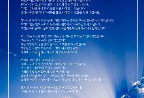 너희는 세상의 빛이라 마태복음 5장 14절