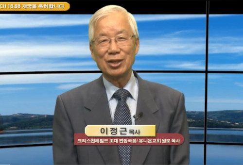 사진설명: 2015년 CHTV개국당시 이정근목사의 축하메시지 영상 켑쳐