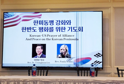 지난 2025년 4월 미동부 뉴욕에서 개최된 한미동맹강화와 한반도 평화를 위한 기도회. 올해는 미서부 로스앤젤레스에서 정교계 지도자를 초청한 가운데 열린다